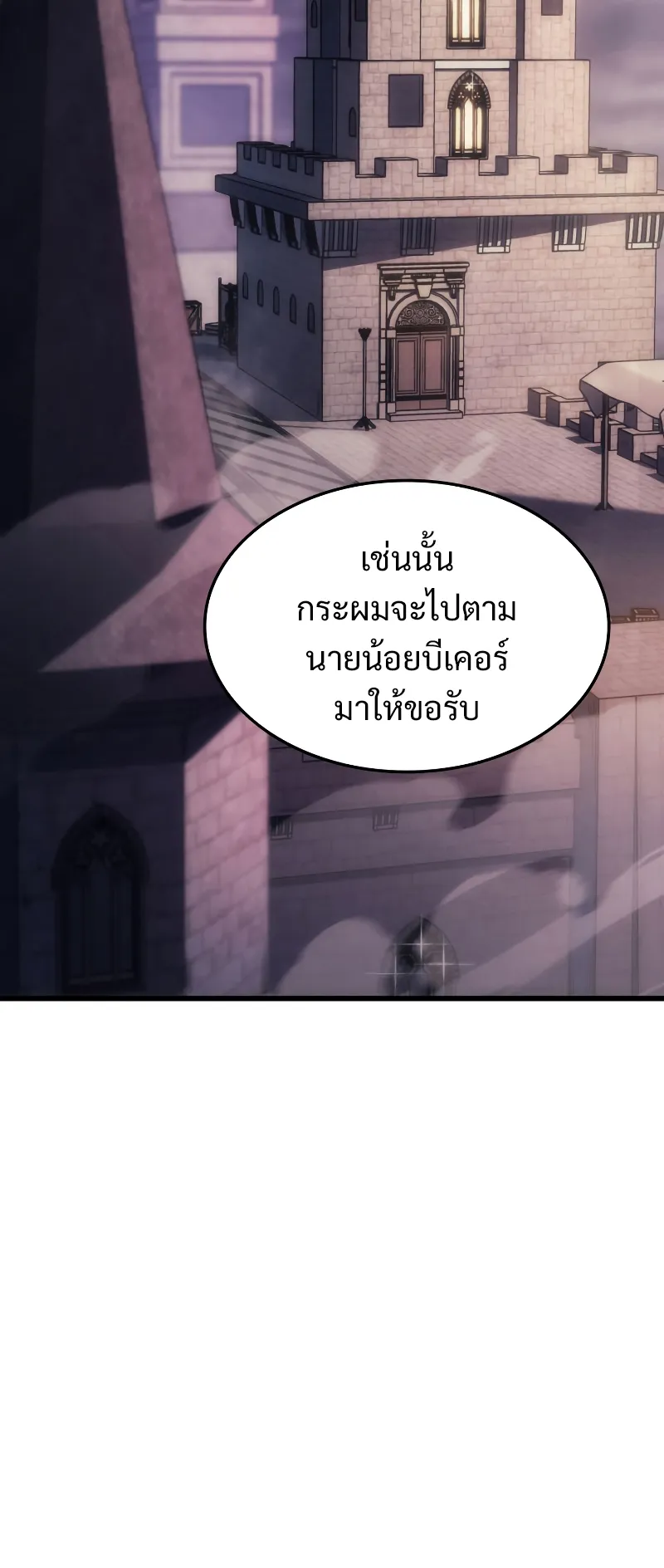 Revenge of the Iron-Blooded Sword Hound ตอนที่ 8 หน้า 58