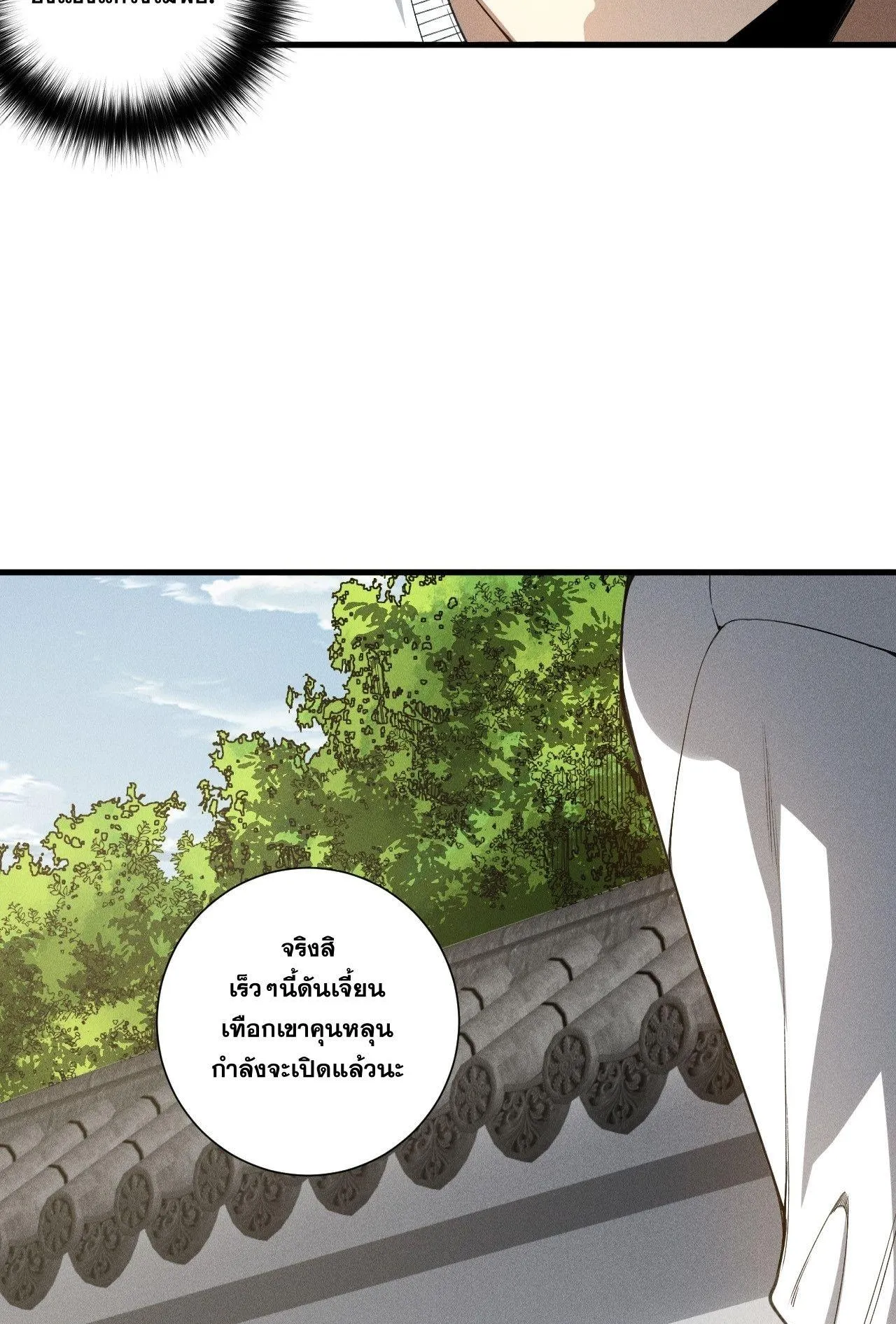Disastrous Necromancer ตอนที่ 238 หน้า 5