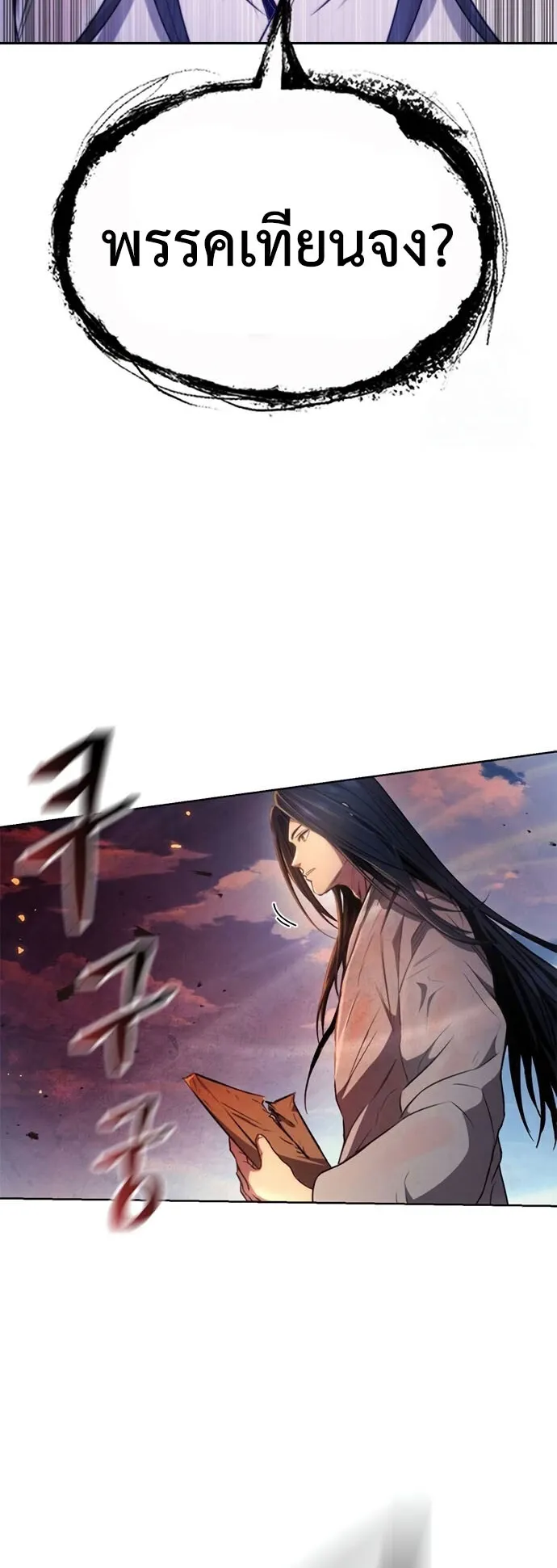 Regression of the Yong Clan Heir ตอนที่ 5 หน้า 8