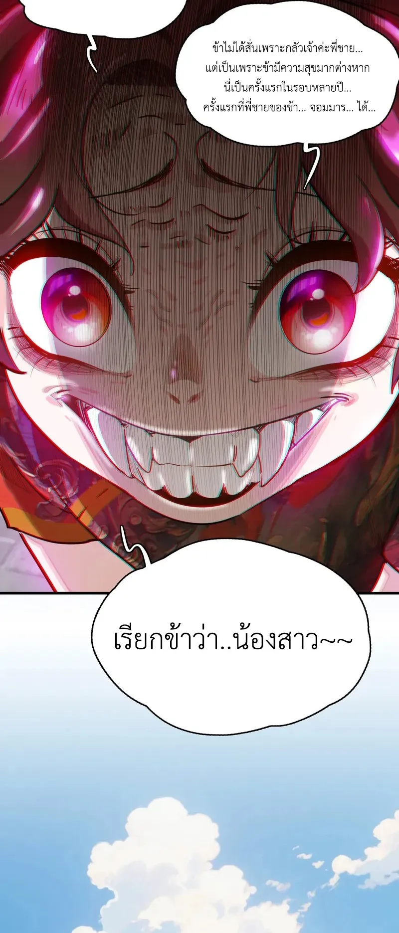 Reborn as a Doomed Demon Lord? But I’m a Full-Strategy Streamer! ตอนที่ 3 หน้า 36
