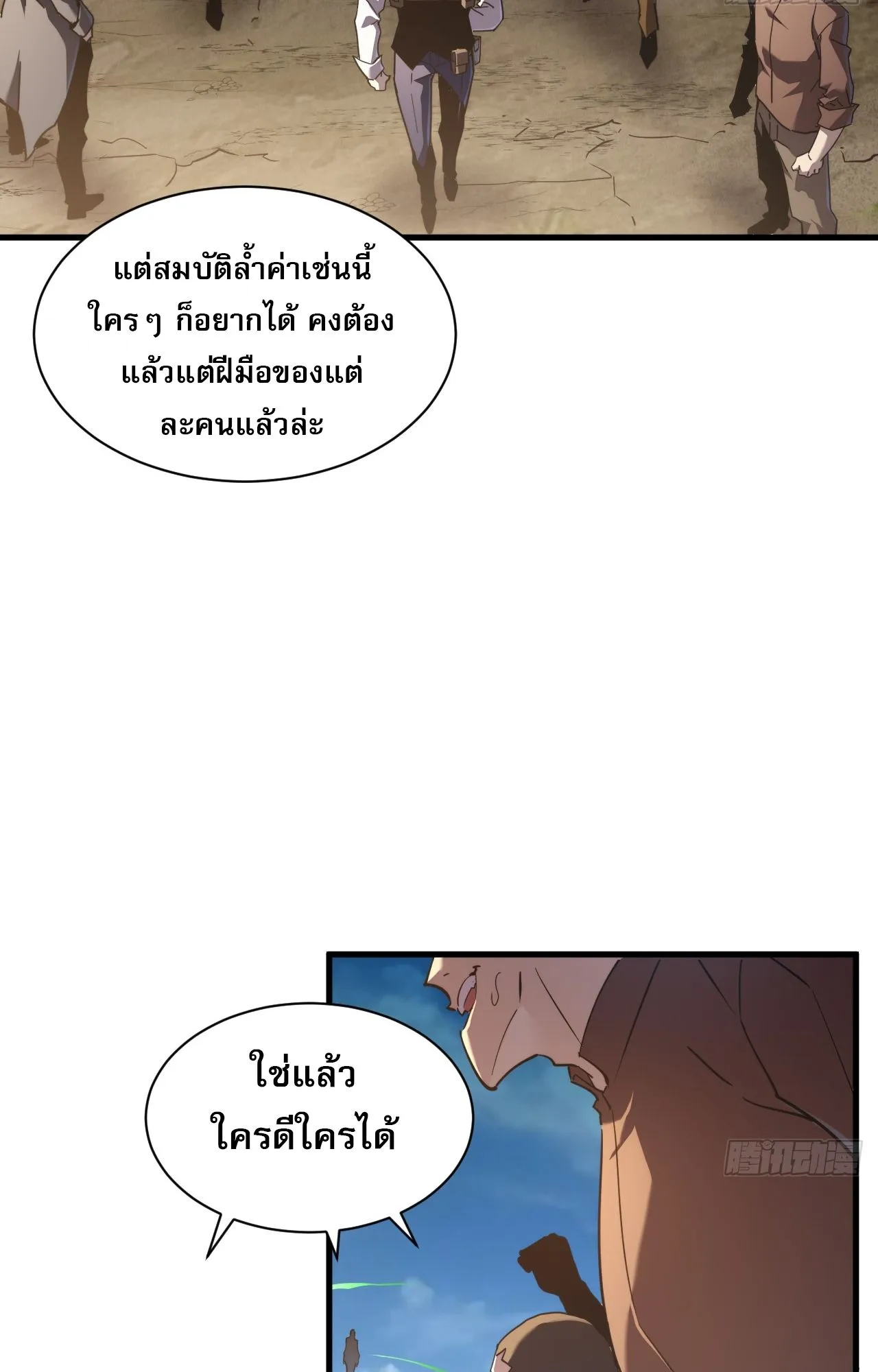 Axe God Path of Invincibility ตอนที่ 7 หน้า 58