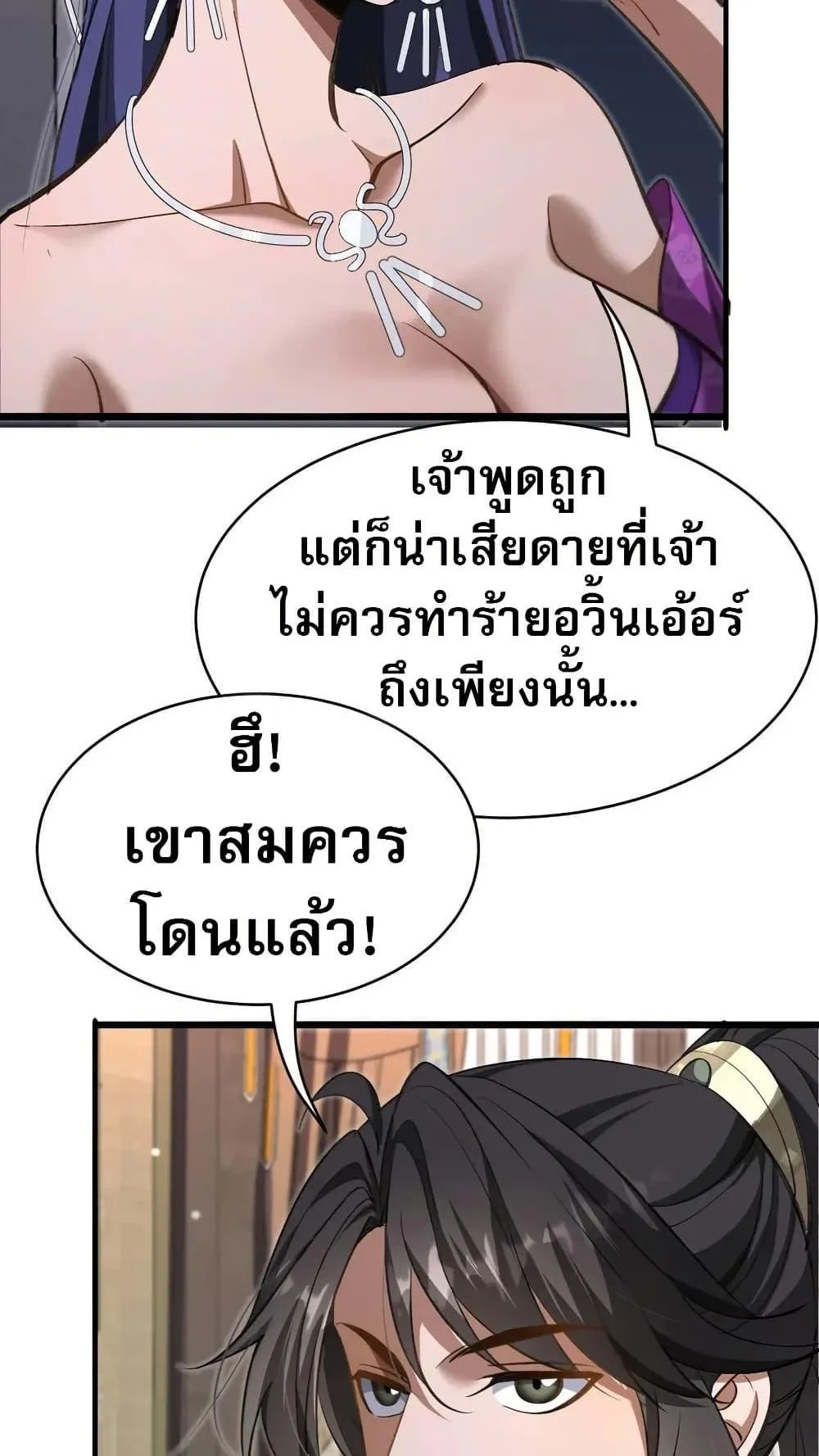 The prodigal Taoist son ตอนที่ 13 หน้า 41