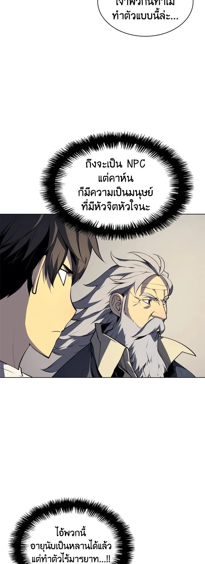Overgeared ตอนที่ 31 หน้า 21