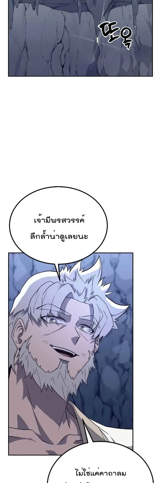 Millennium Spinning ตอนที่ 27 หน้า 29