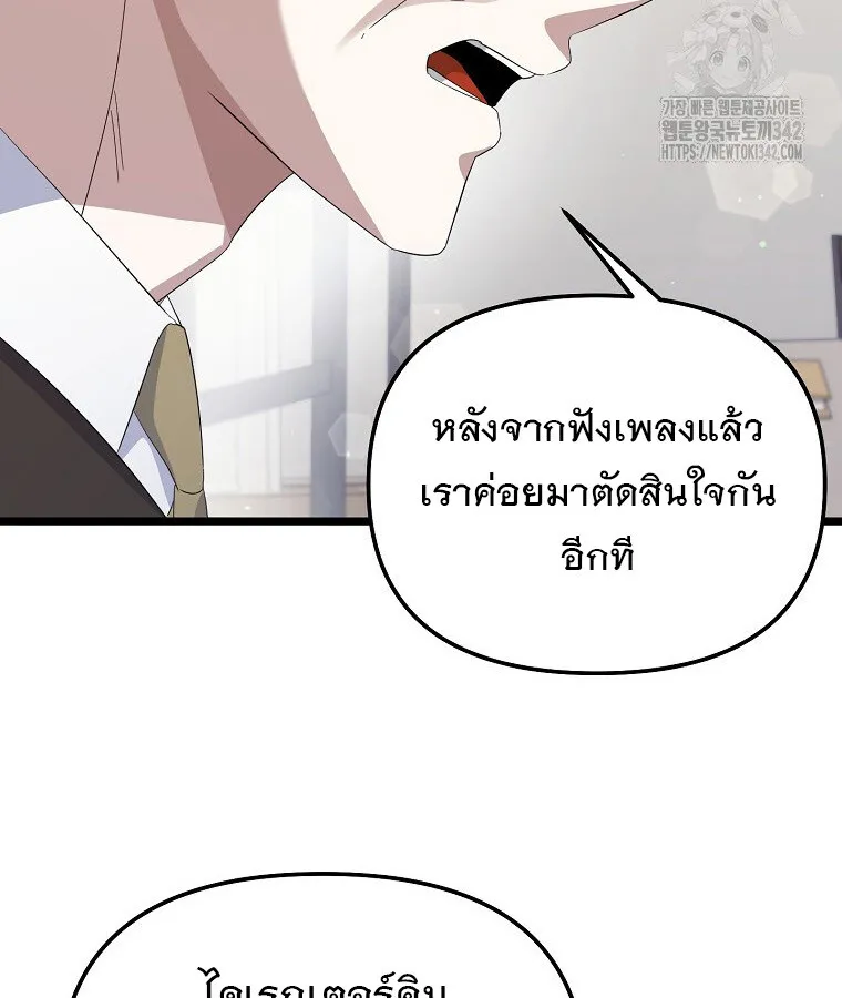 The Crazy Genius Composer Returns ตอนที่ 14 หน้า 114