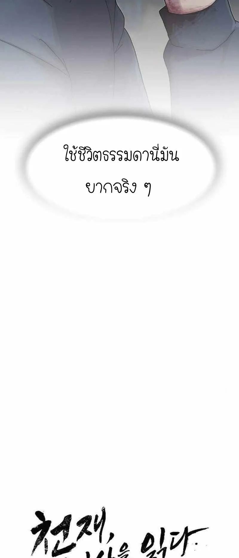 The Genius Who Sees Through the World ตอนที่ 8 หน้า 4