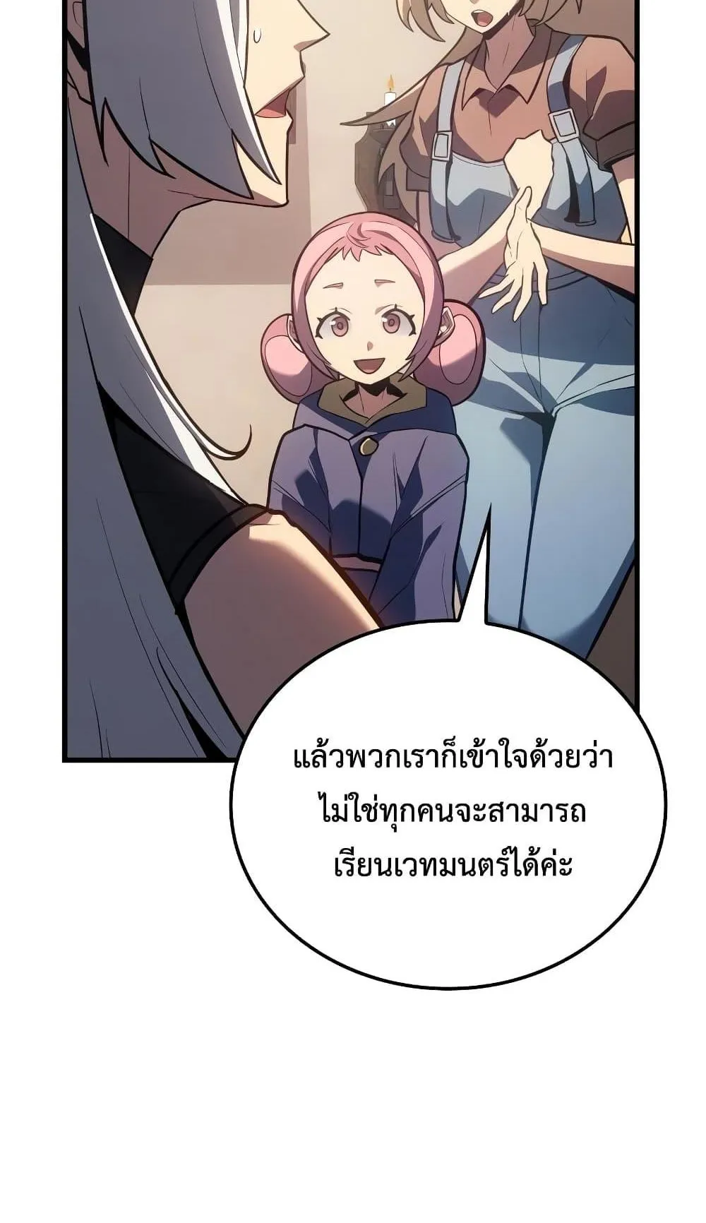 Ice Lord ตอนที่ 9 หน้า 29
