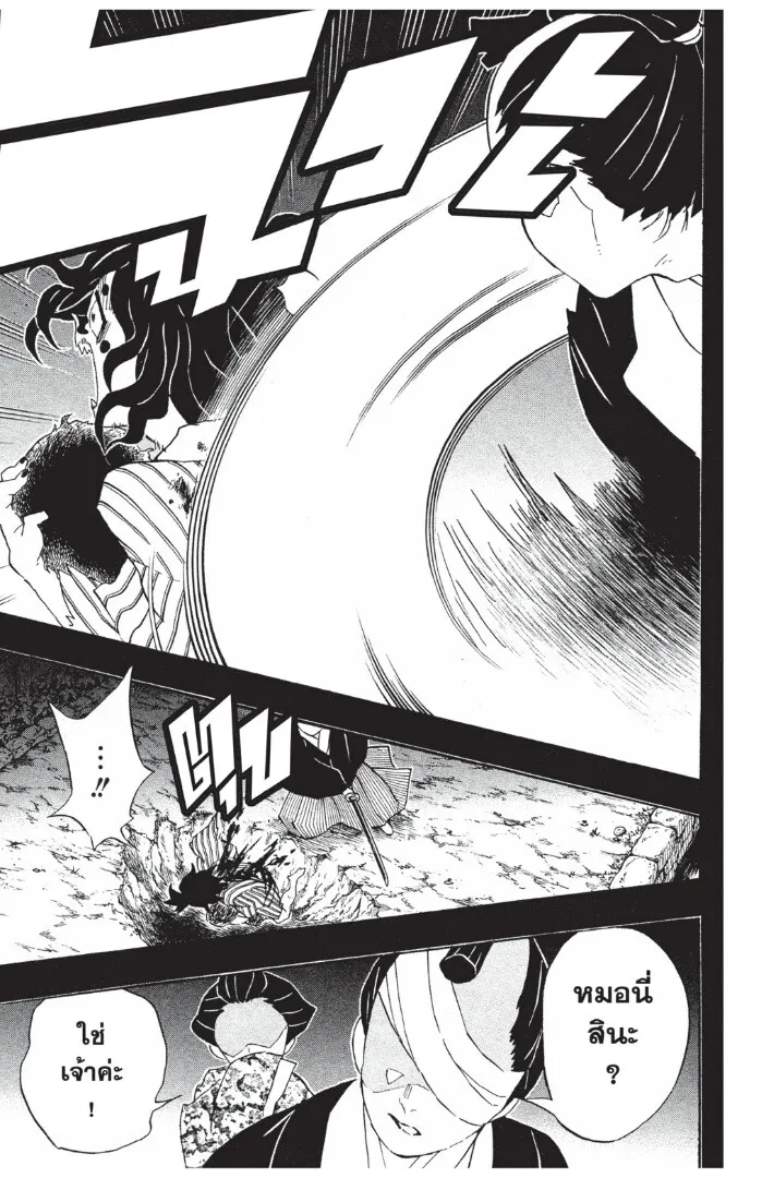 Kimetsu no yaiba ตอนที่ 89 หน้า 161