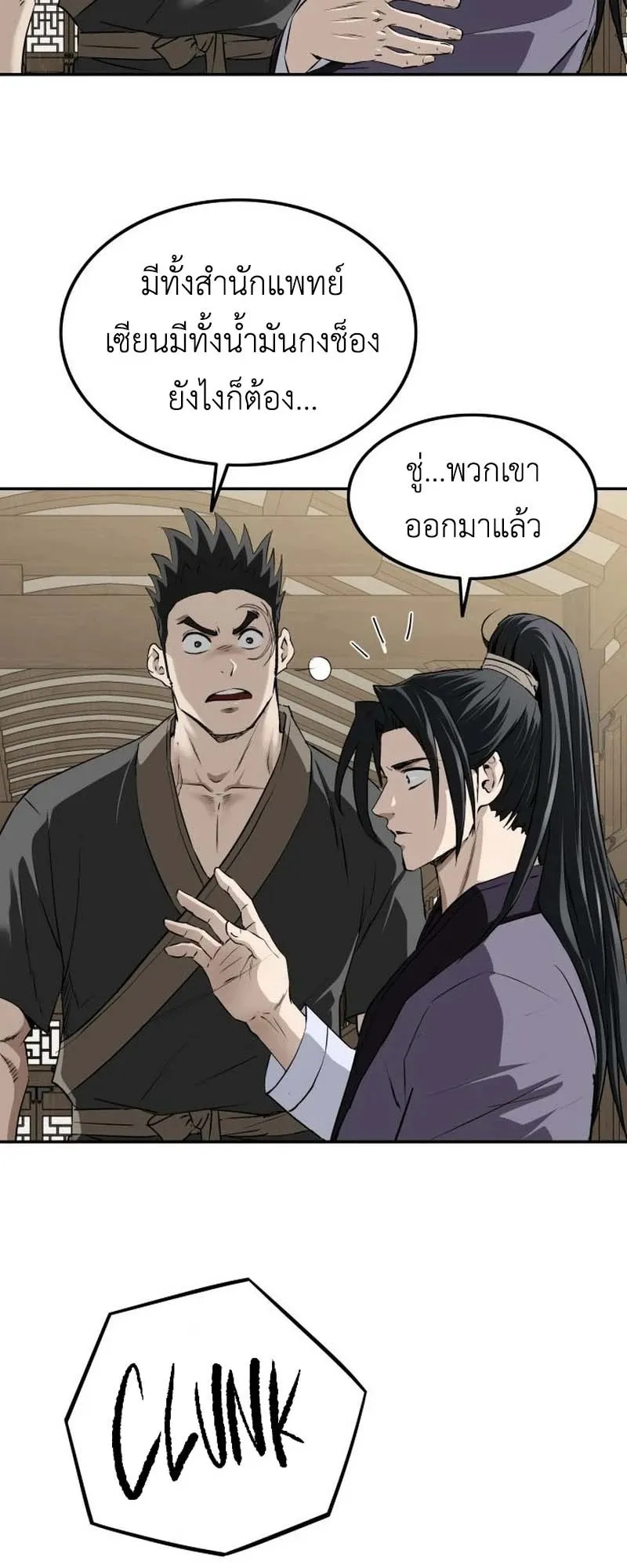 The Supreme Demonic Sword ตอนที่ 11 หน้า 15