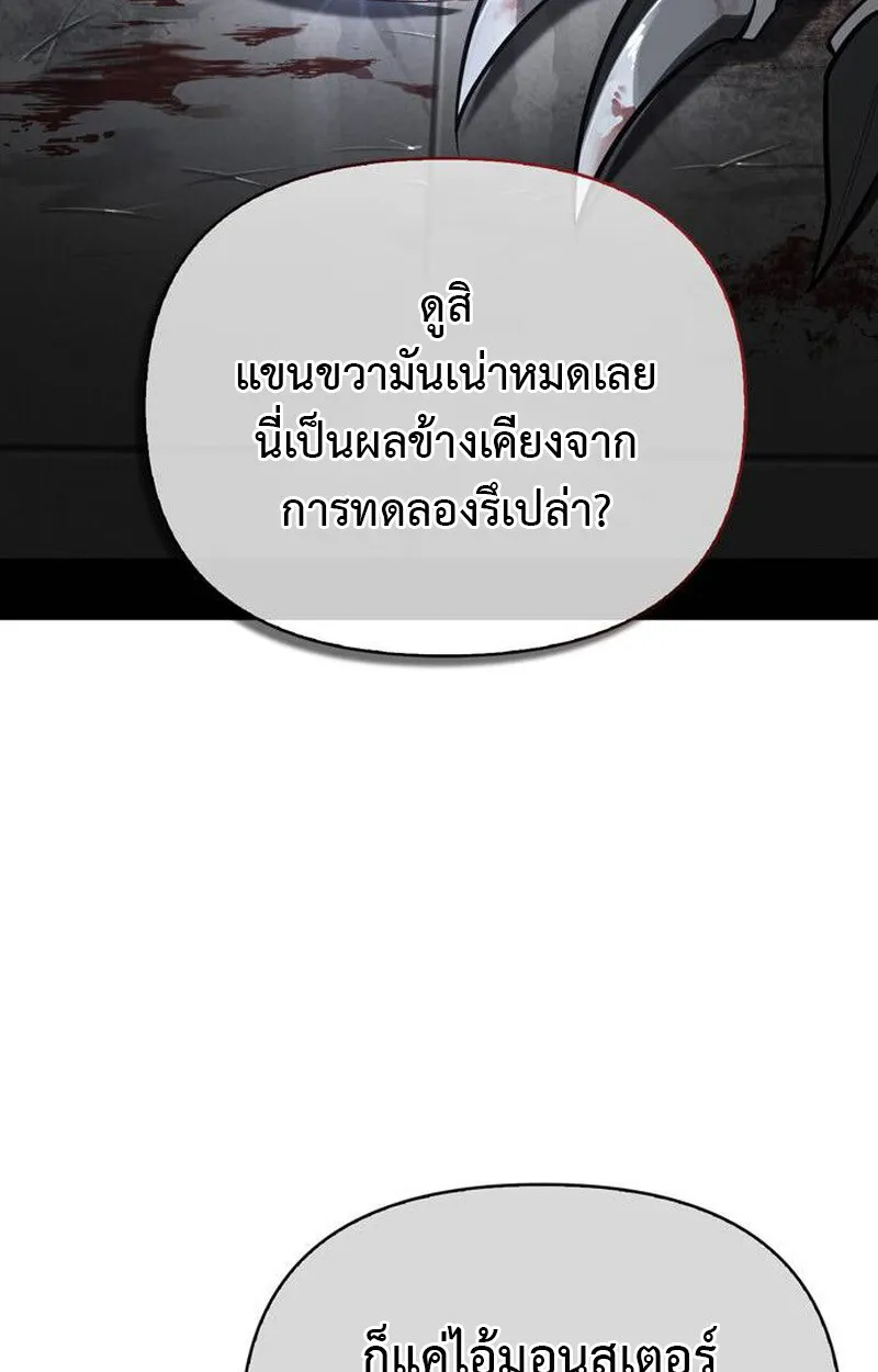S-Class Hunter Heals with Monsters ตอนที่ 1 หน้า 58