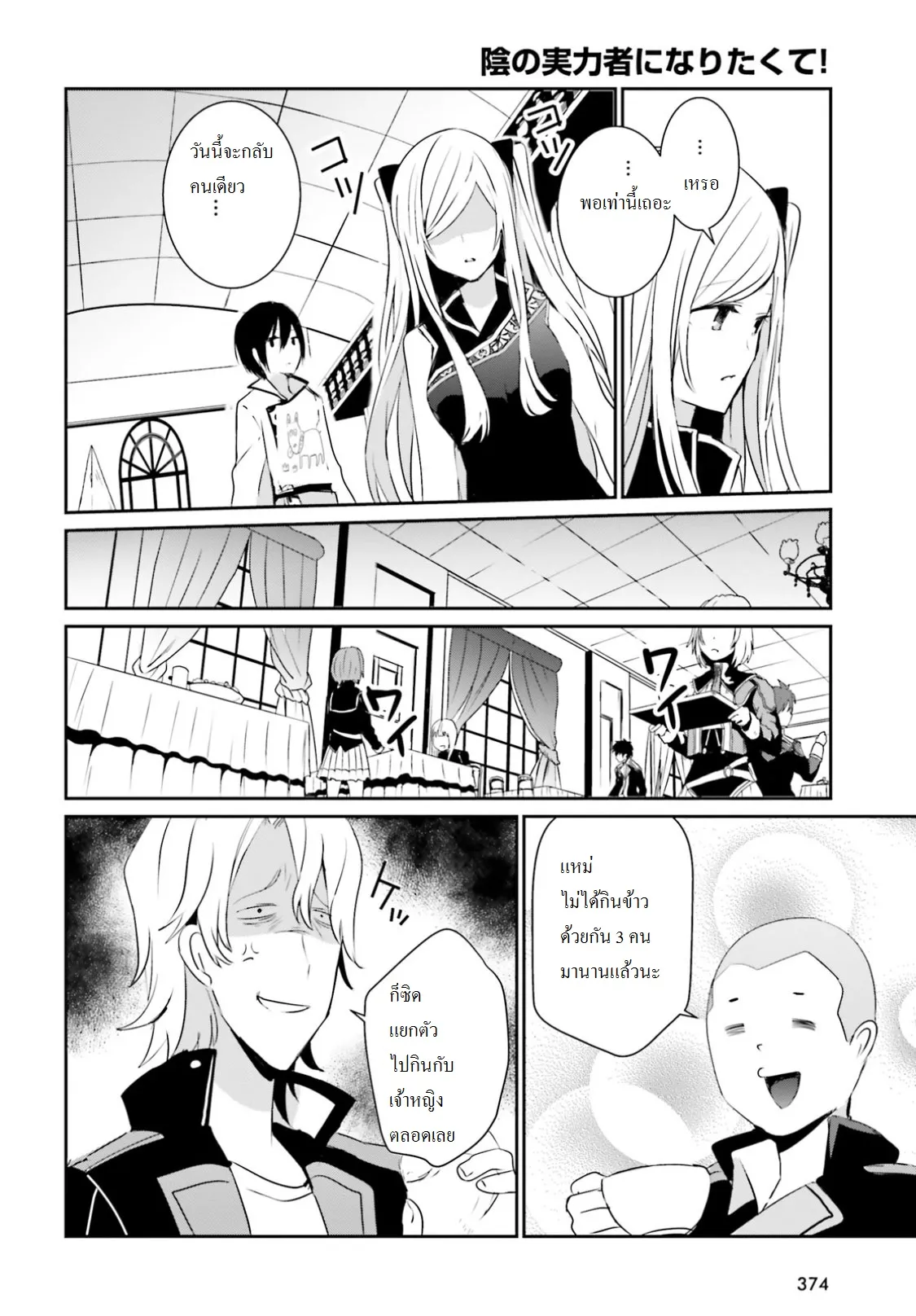 Kage no Jitsuryokusha ni Naritakute ตอนที่ 4 หน้า 10