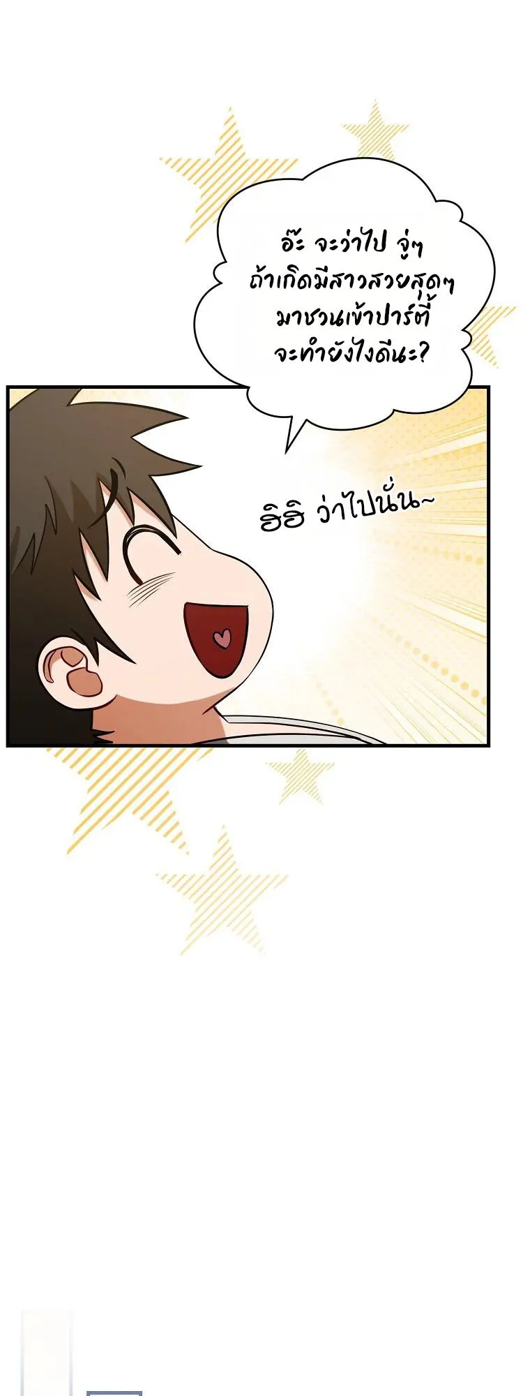 All Skill Master ตอนที่ 3 หน้า 50