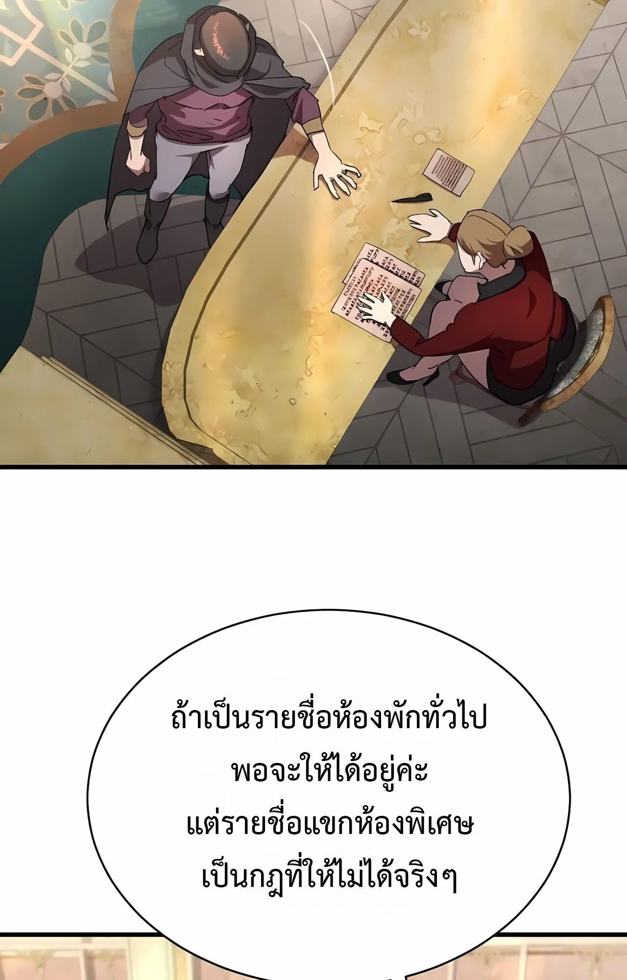The Genius Mage Who Uses His Fists ตอนที่ 33 หน้า 91