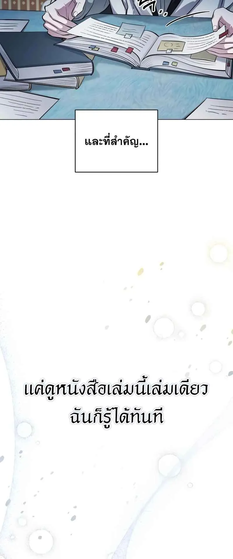 The Magic Tower’s Problem Child ตอนที่ 3 หน้า 28