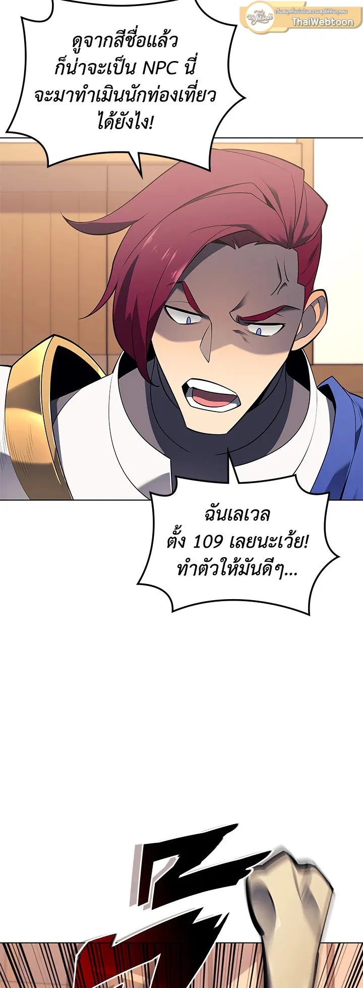 Overgeared ตอนที่ 110 หน้า 19