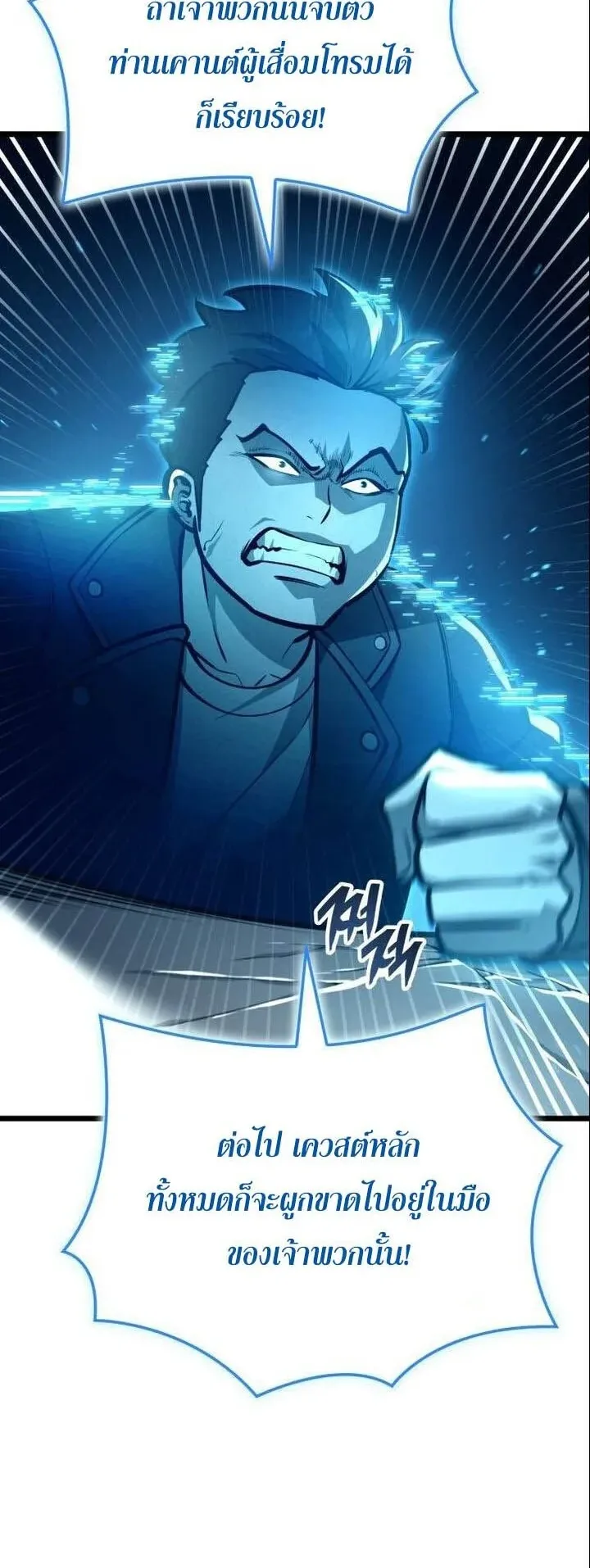 Emperor of Solo Play ตอนที่ 17 หน้า 68