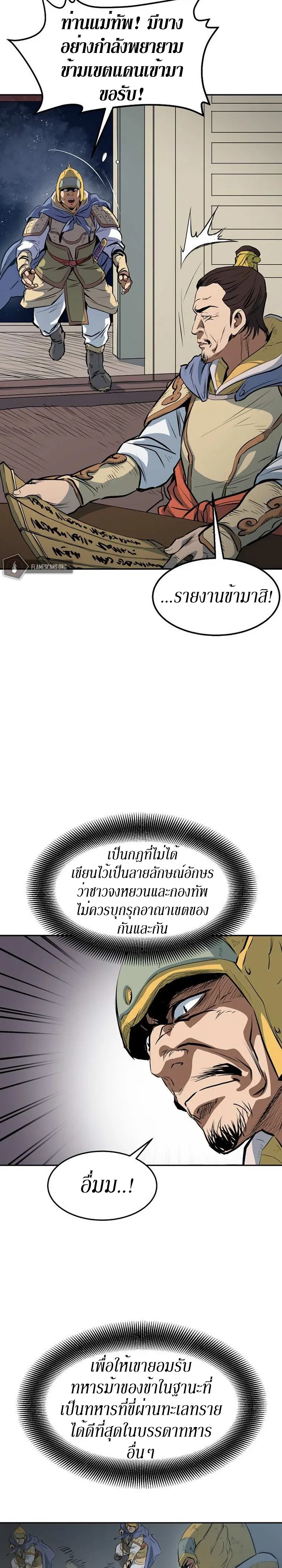 Grand General ตอนที่ 4 หน้า 27