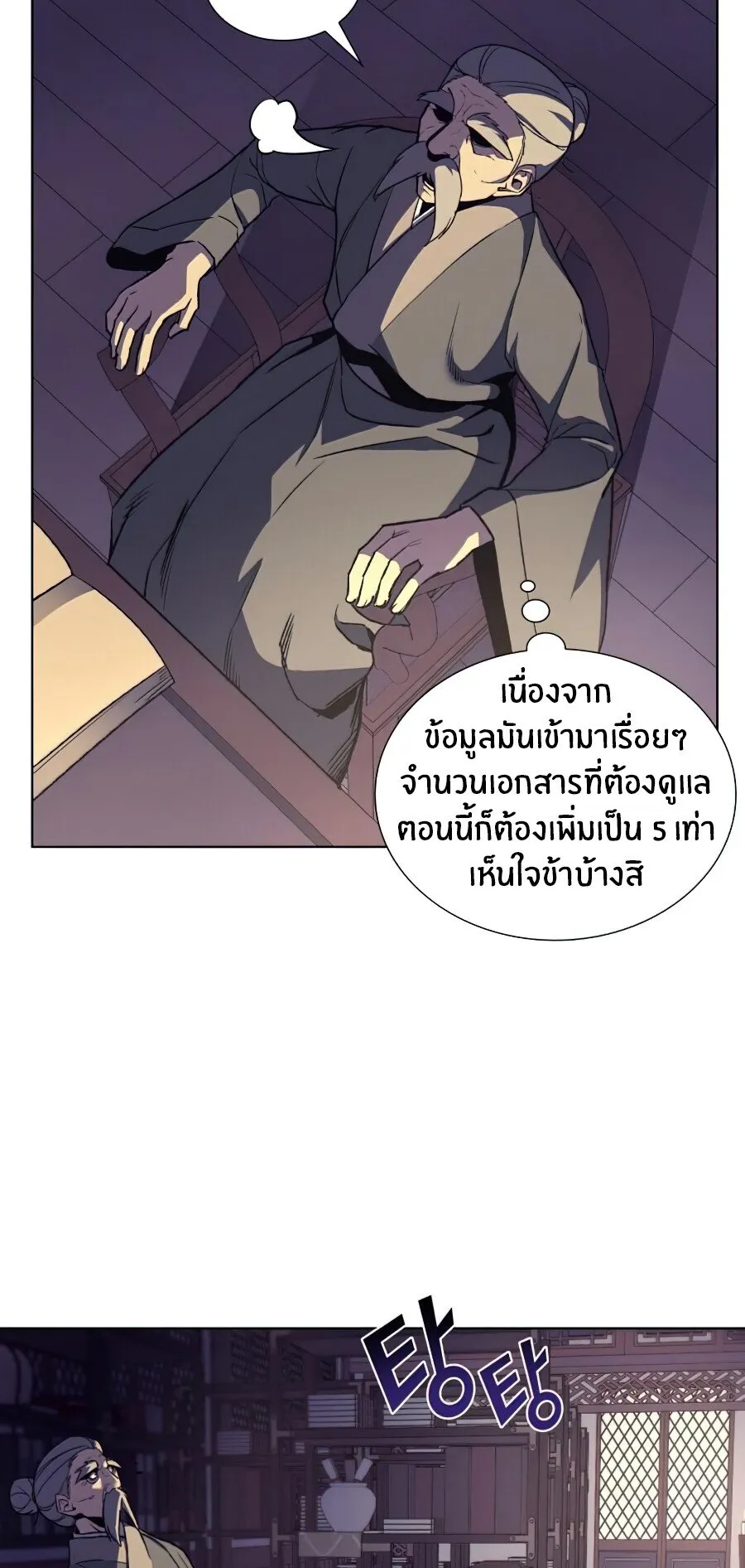 I Reincarnated As The Crazed Heir ตอนที่ 15 หน้า 27
