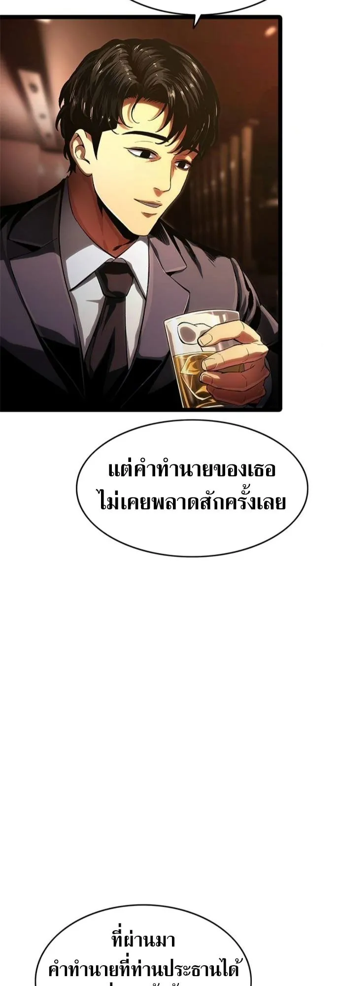 The Demon in Human Form ตอนที่ 4 หน้า 7