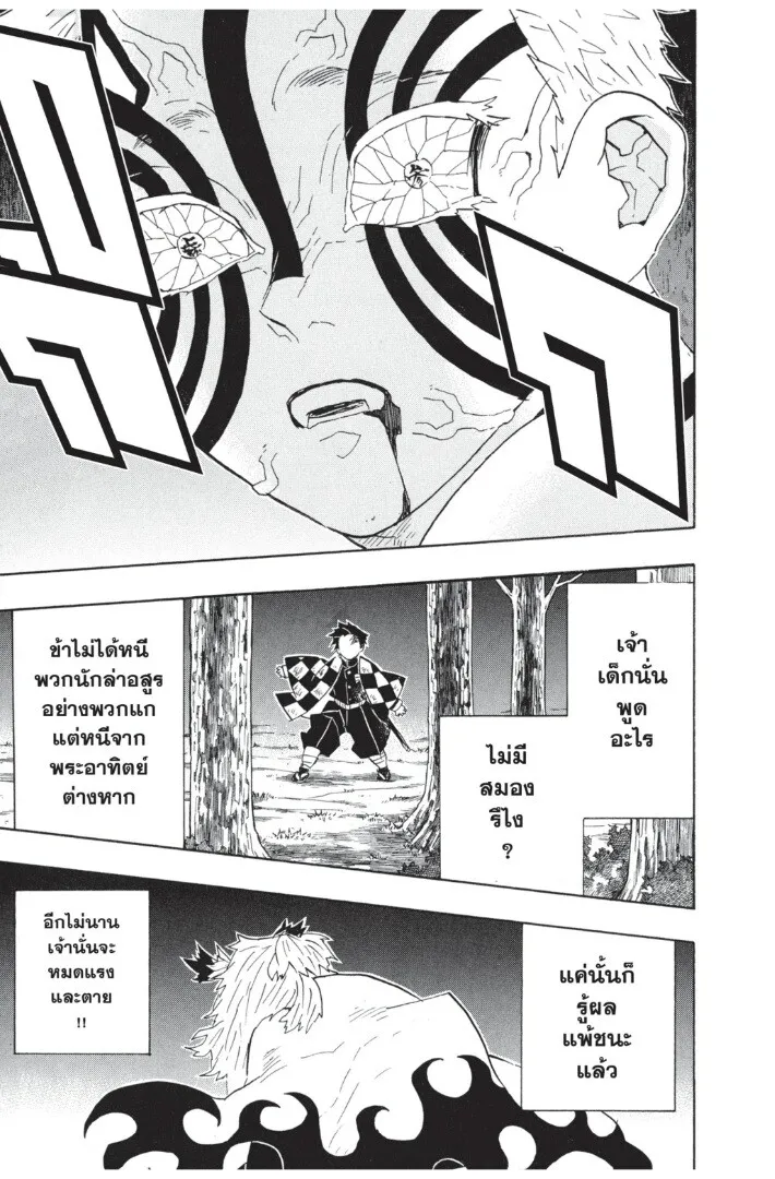 Kimetsu no yaiba ตอนที่ 62 หน้า 79