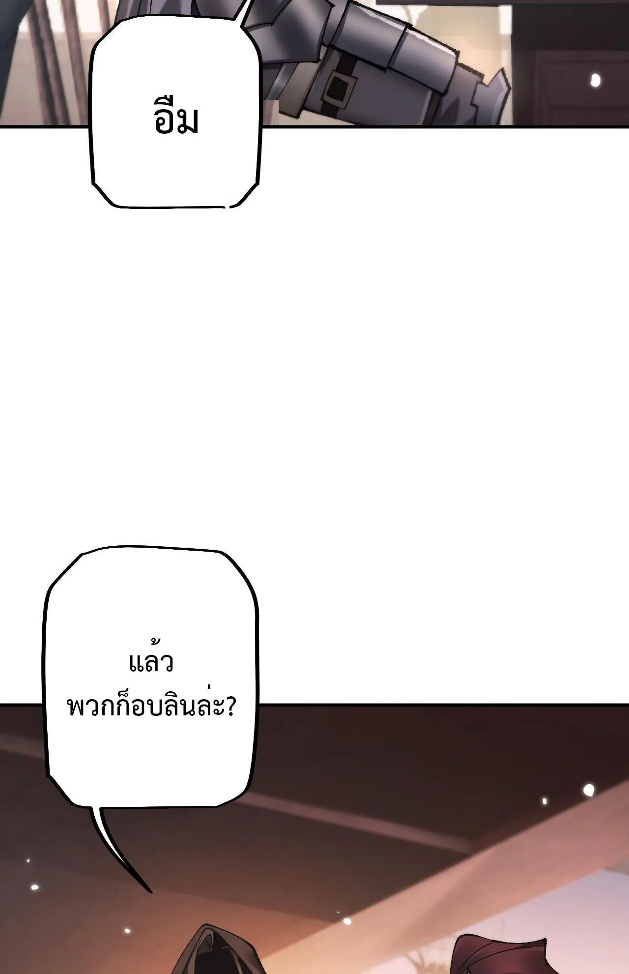 From Goblin to Goblin God ตอนที่ 31 หน้า 72