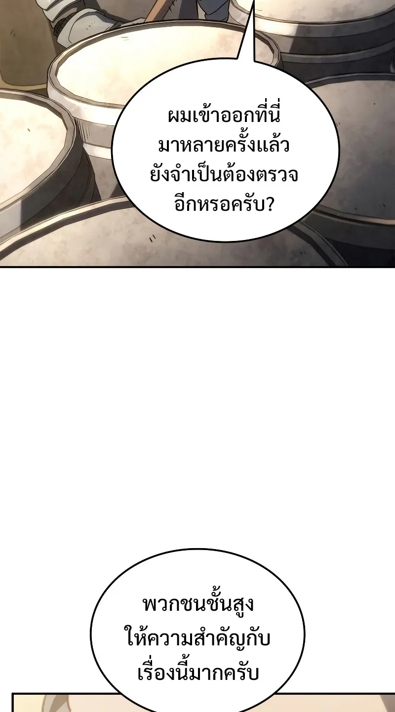 Revenge of the Iron-Blooded Sword Hound ตอนที่ 45 หน้า 38