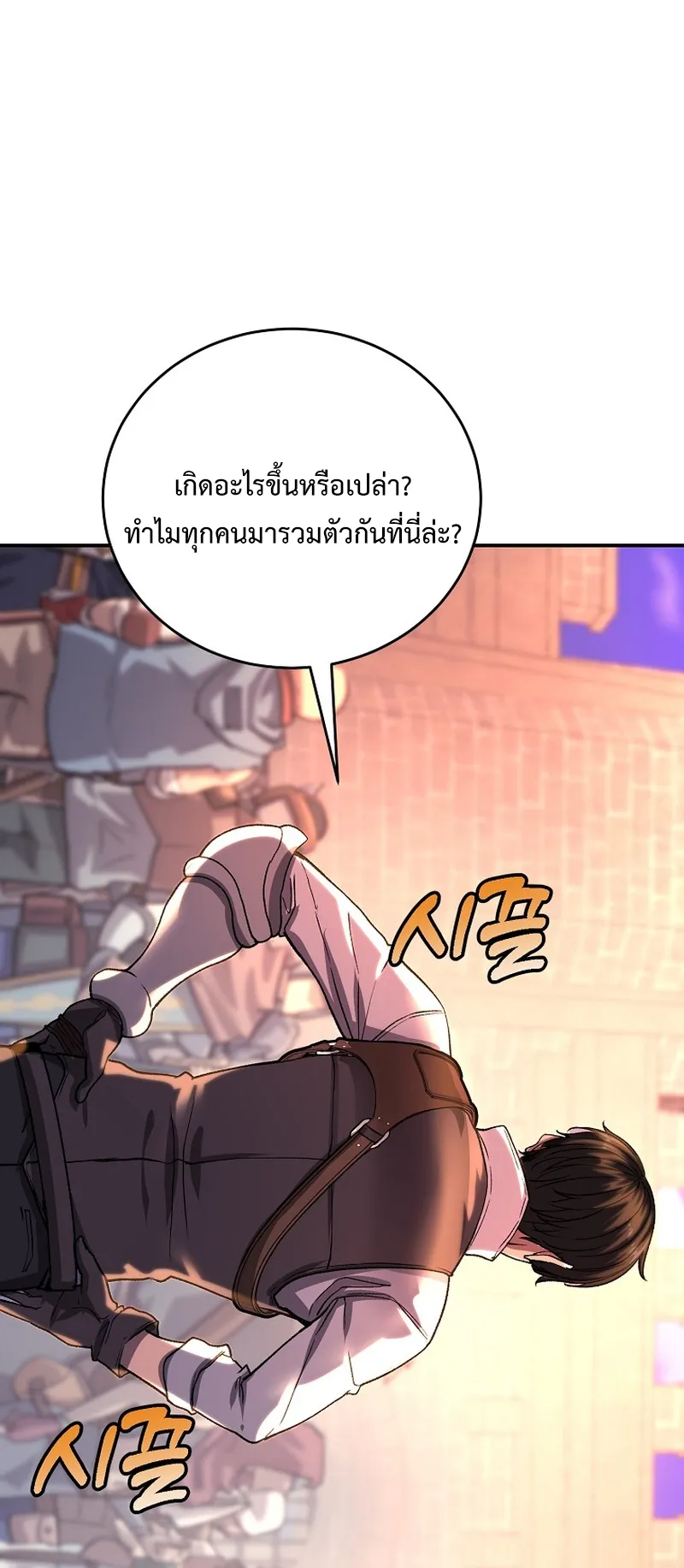 The Returnee’s Hidden Strategy Streaming ตอนที่ 7 หน้า 4