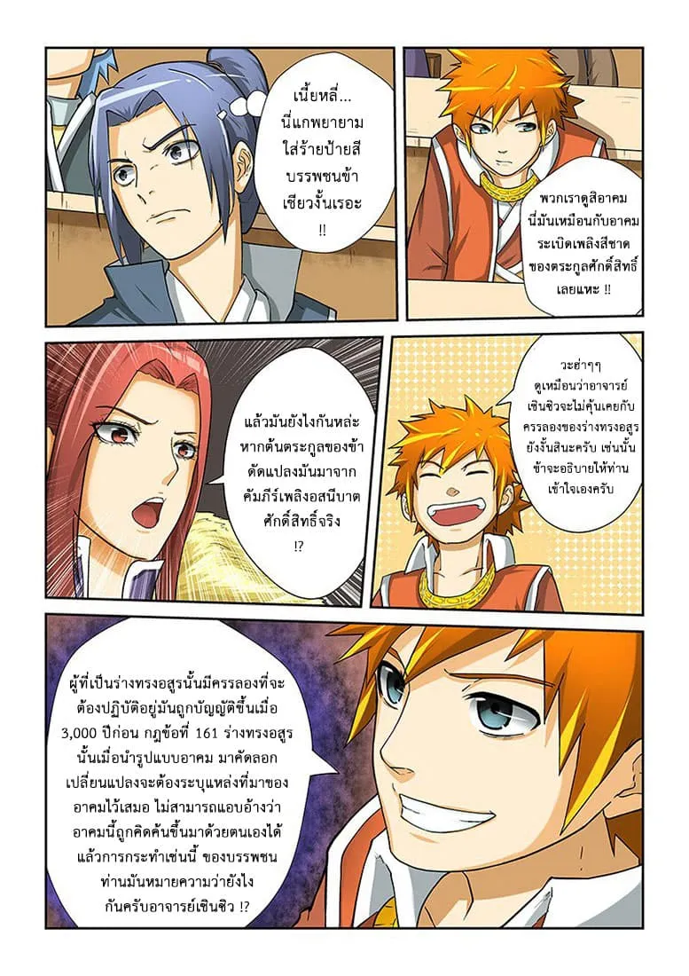 Tales of Demons and Gods ตอนที่ 13 หน้า 7