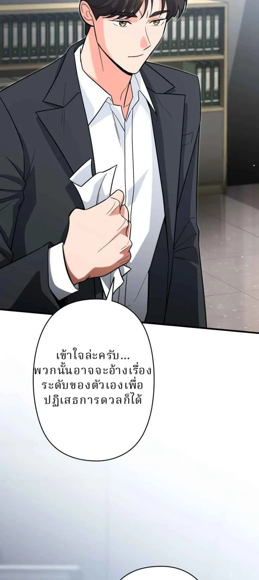 The Swordsmanship Instructor at the Academy ตอนที่ 12 หน้า 24