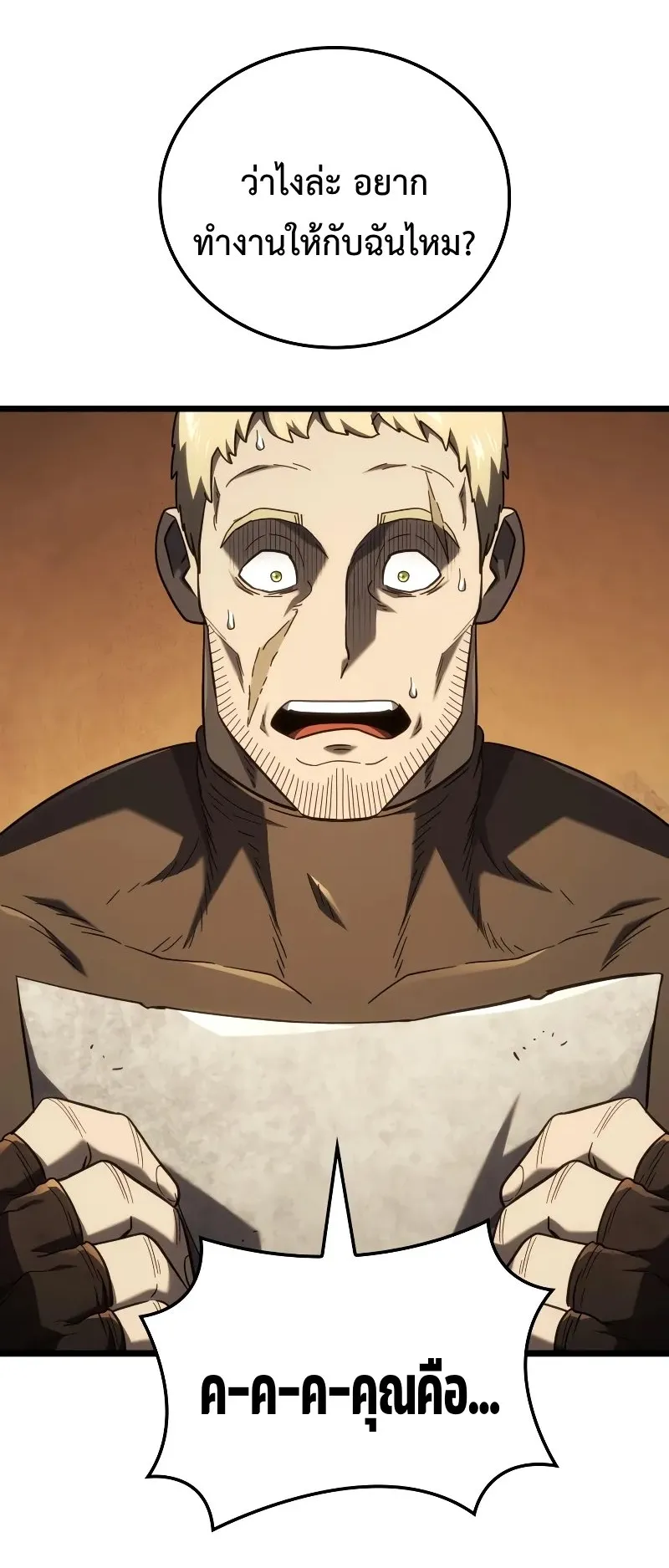 Revenge of the Iron-Blooded Sword Hound ตอนที่ 110 หน้า 94