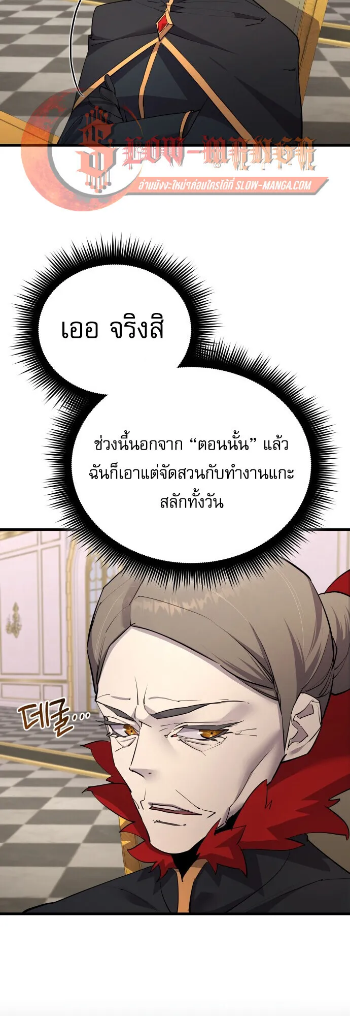 The Genius Mage Who Uses His Fists ตอนที่ 58 หน้า 38