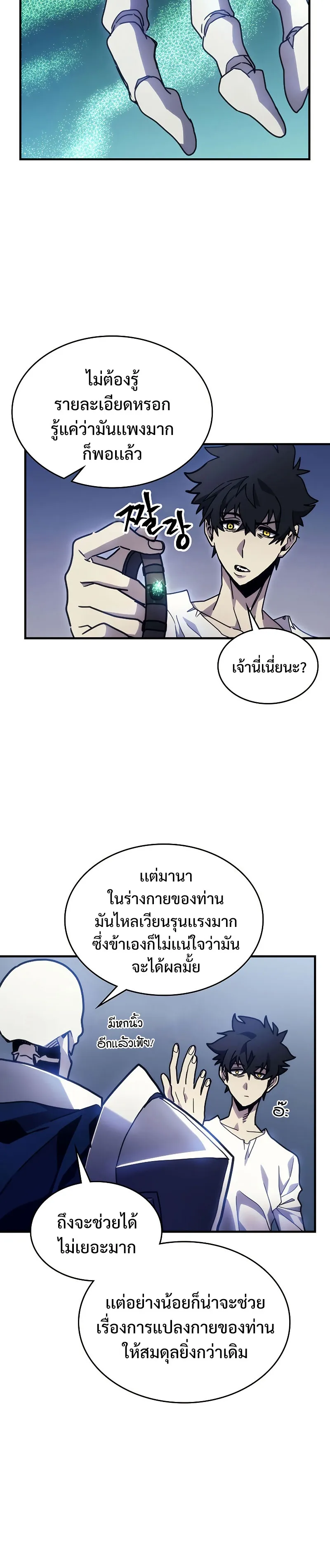 Mr Devourer Please Act Like a Final Boss ตอนที่ 5 หน้า 20
