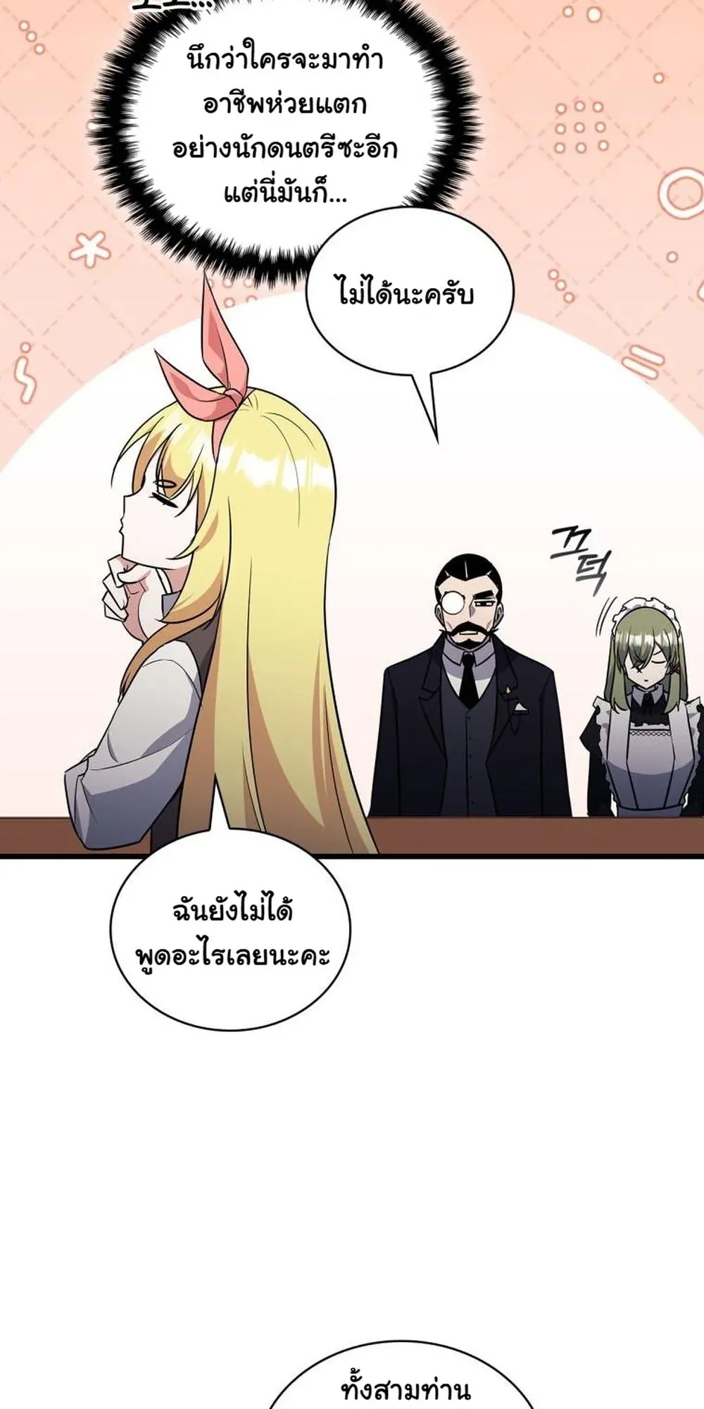 I Became the Academy Villain’s Daughter ตอนที่ 8 หน้า 22