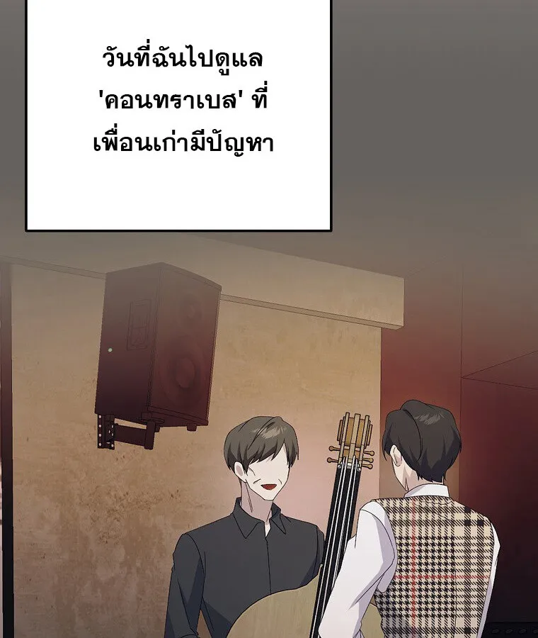 The Crazy Genius Composer Returns ตอนที่ 17 หน้า 97