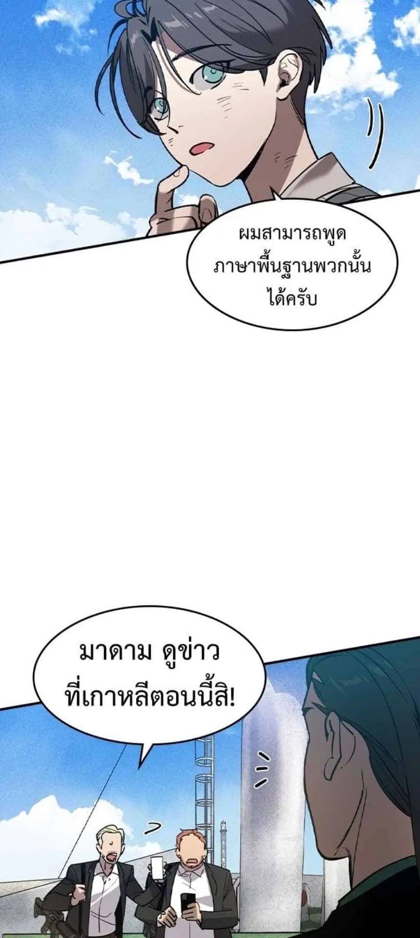 The Childe ตอนที่ 1 หน้า 74
