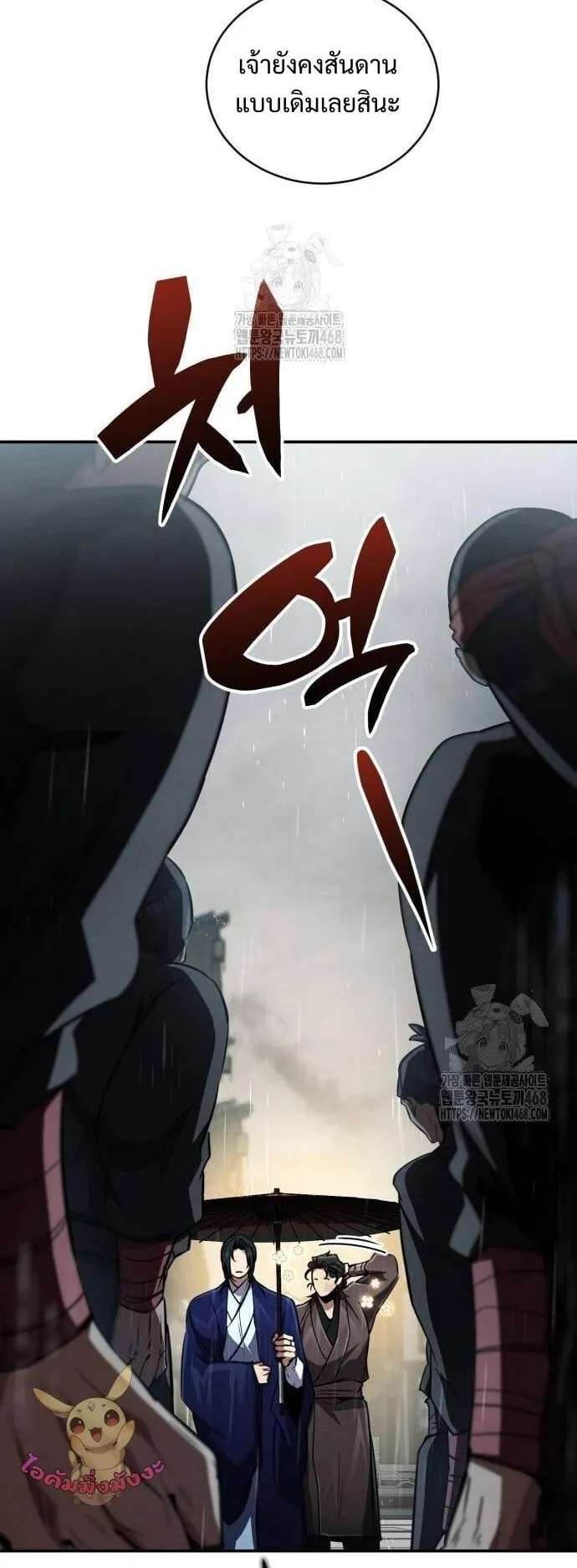 Reincarnation of the Fist King ตอนที่ 12 หน้า 55