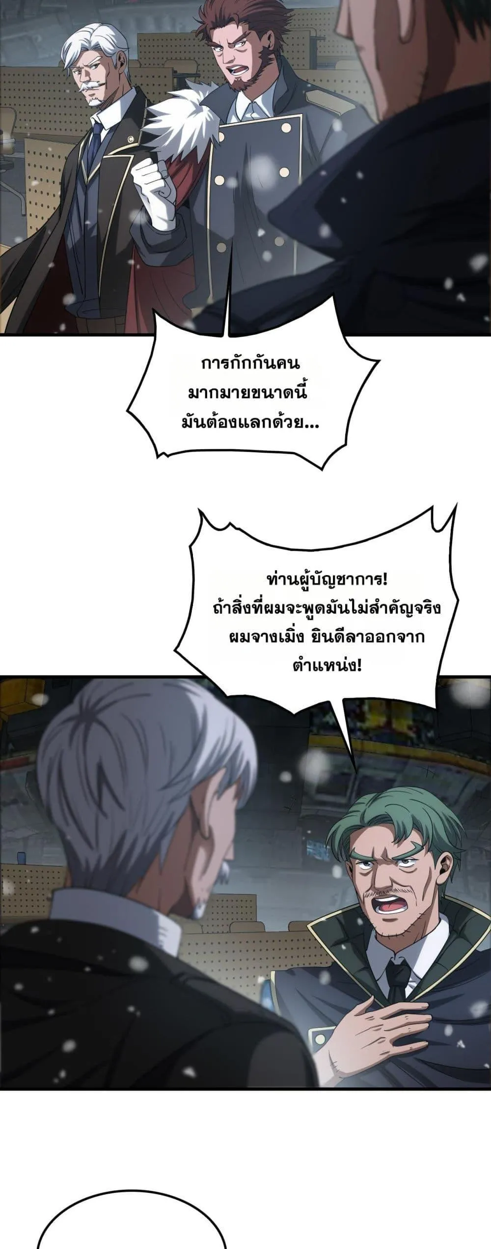 Doomsday Sword God ตอนที่ 42 หน้า 19