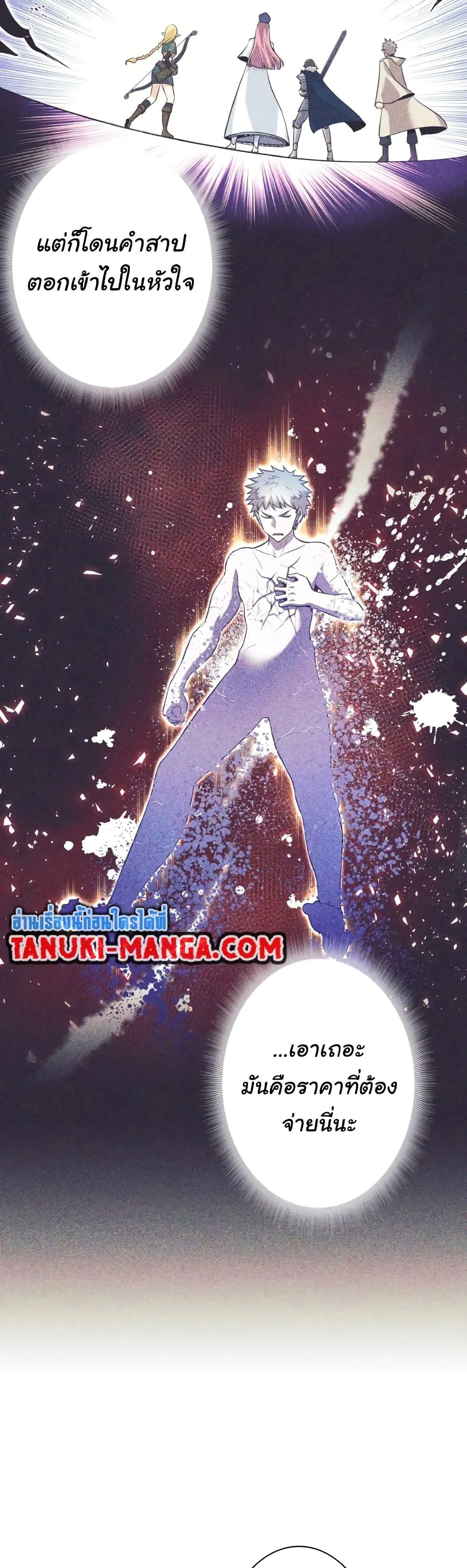 I Quit the Hero’s Party ตอนที่ 12 หน้า 31