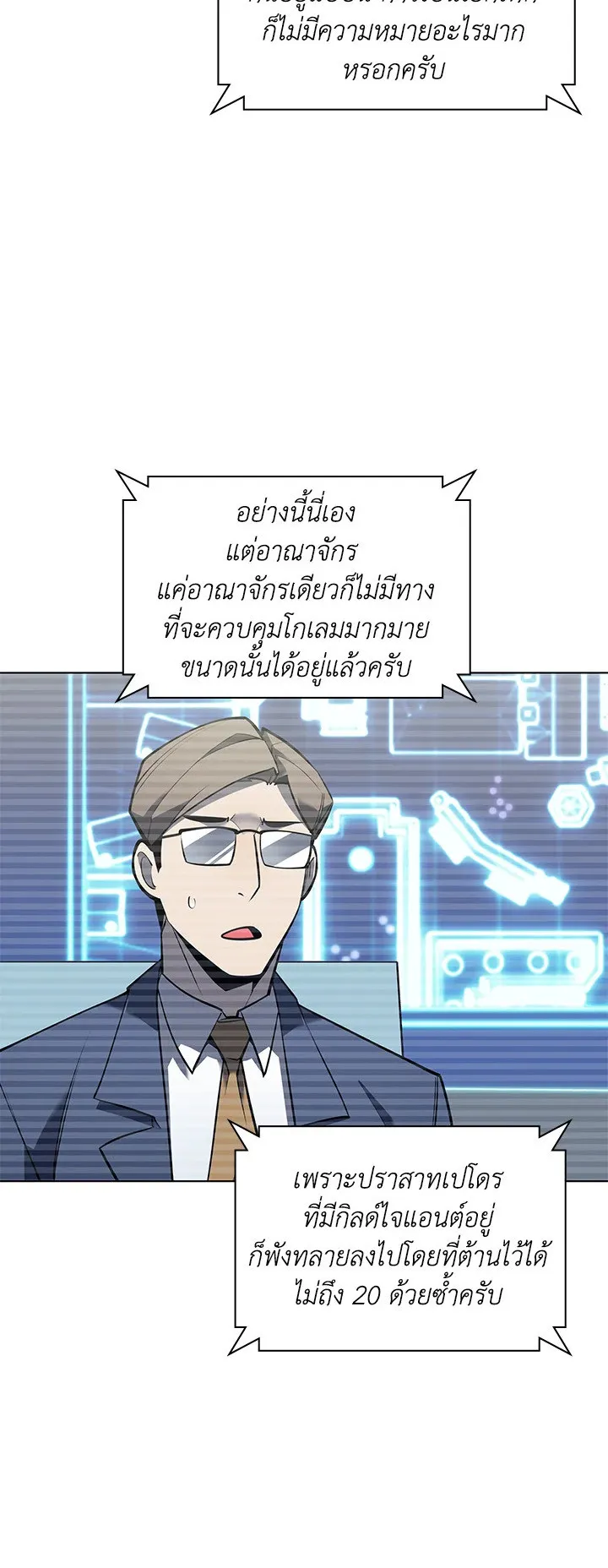 Overgeared ตอนที่ 103 หน้า 77