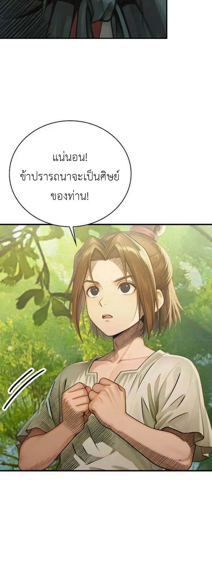 The Divine Sword of the Demonic Path ตอนที่ 14 หน้า 10
