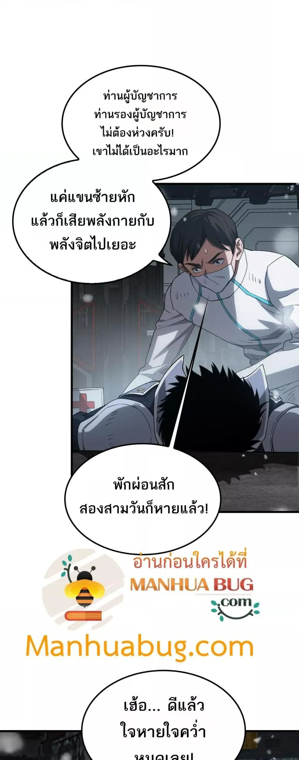 Doomsday Sword God ตอนที่ 42 หน้า 46