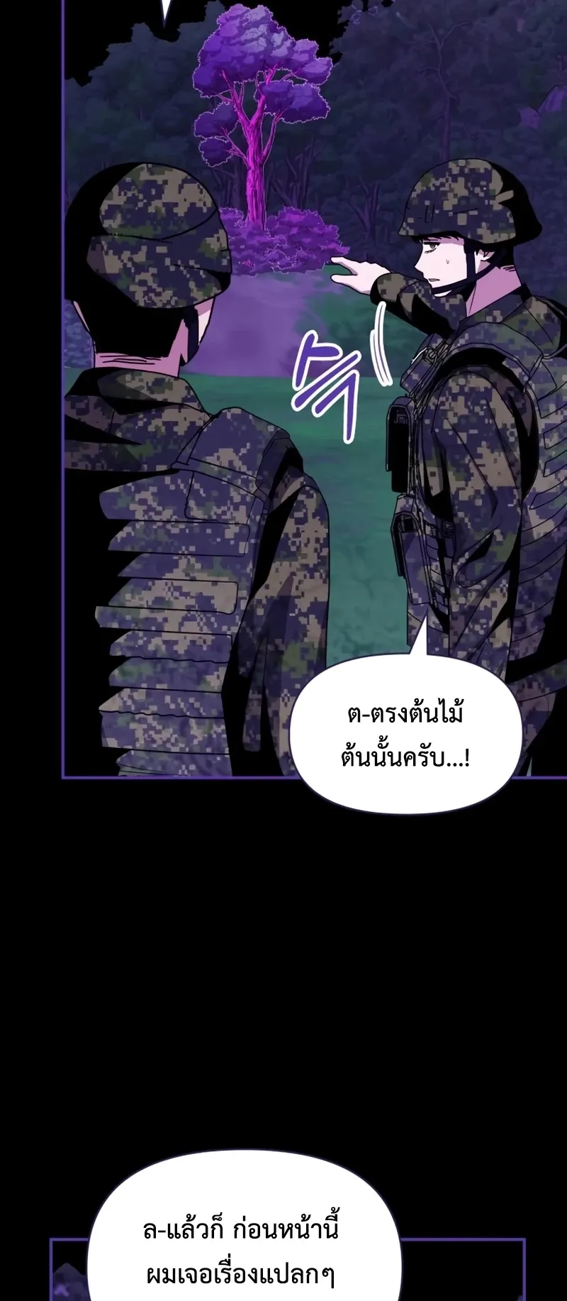 I Was Immediately Mistaken for a Monster Genius Actor ตอนที่ 65 หน้า 33