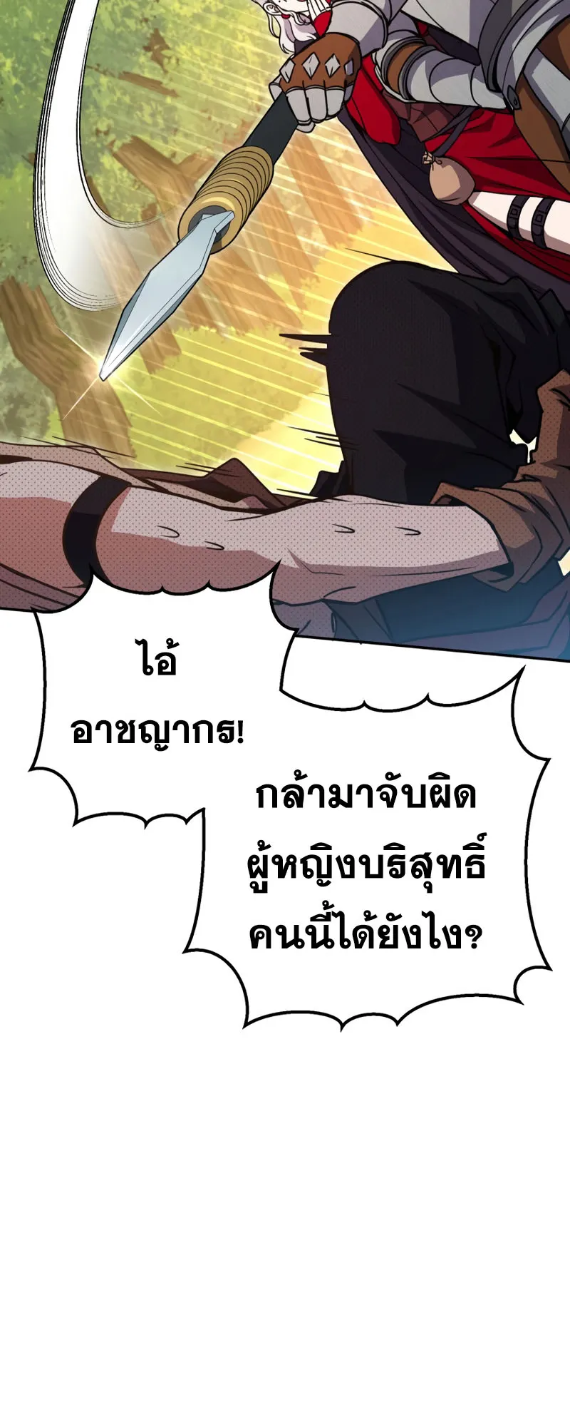 Legendary Blacksmith’s Vengeance ตอนที่ 11 หน้า 66