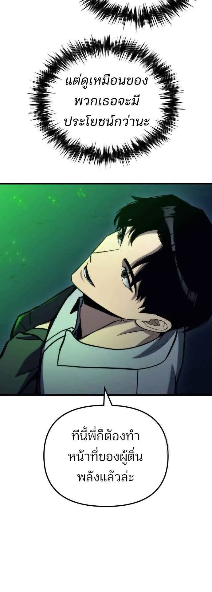 Hiding the logistics center in Apocalypse ตอนที่ 30 หน้า 35