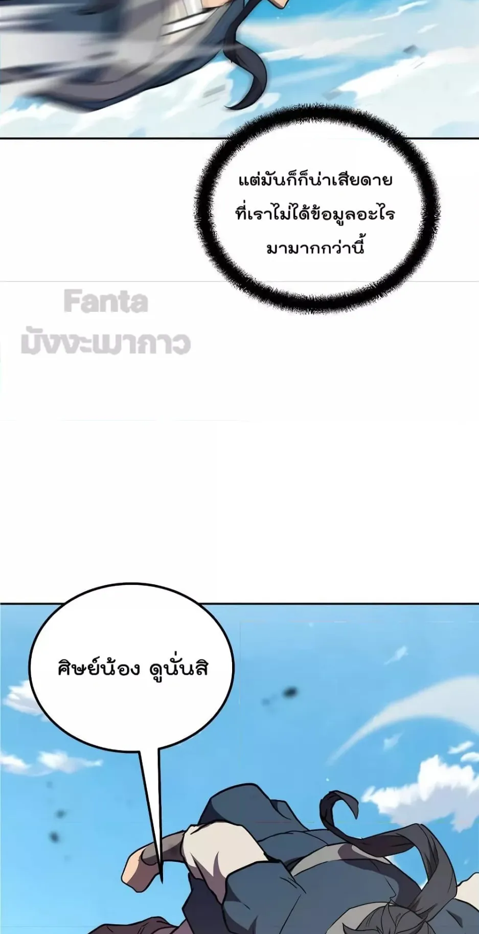 Millennium Spinning ตอนที่ 46 หน้า 84