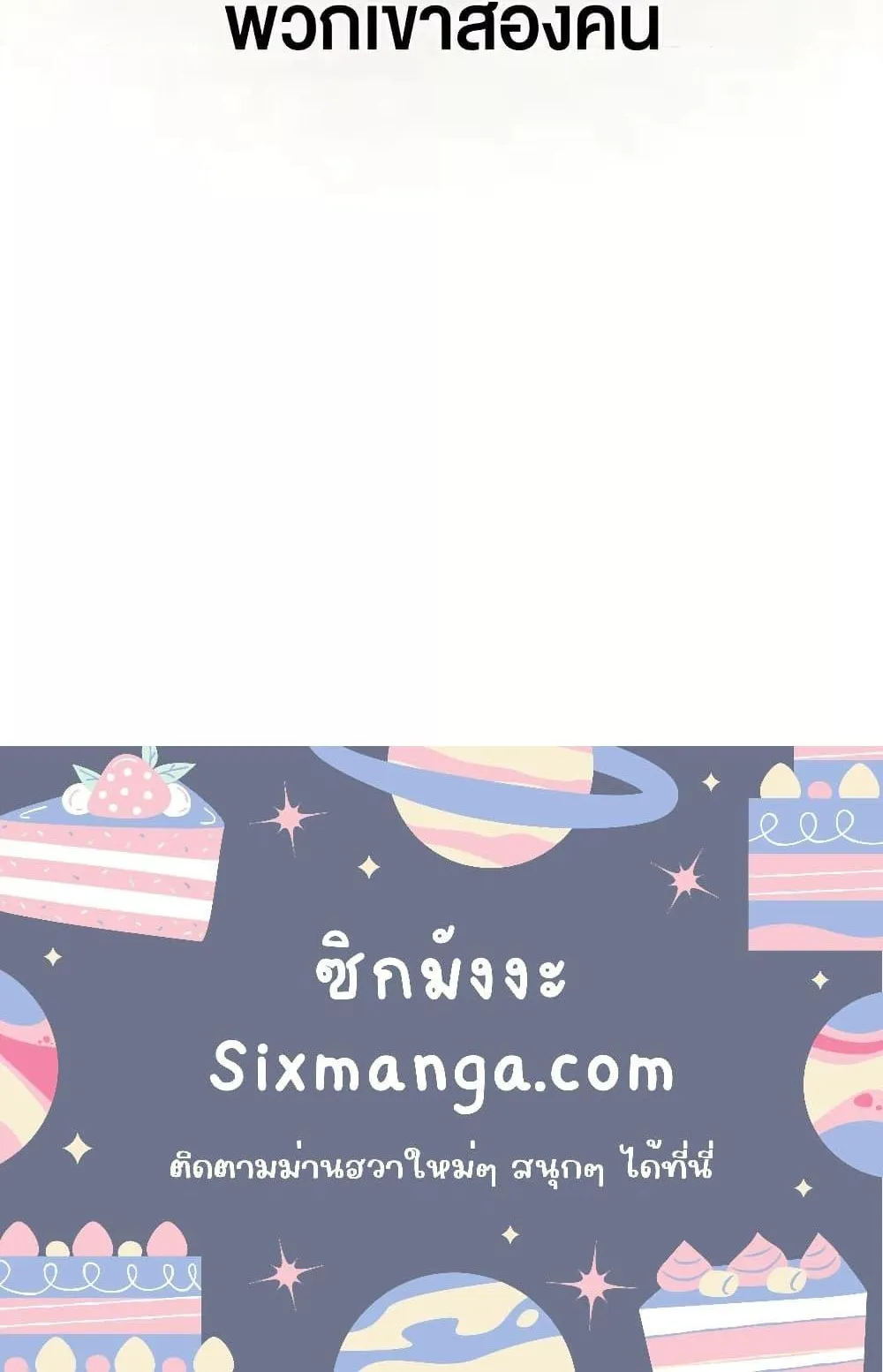 Star-Embracing Swordmaster ตอนที่ 65 หน้า 122