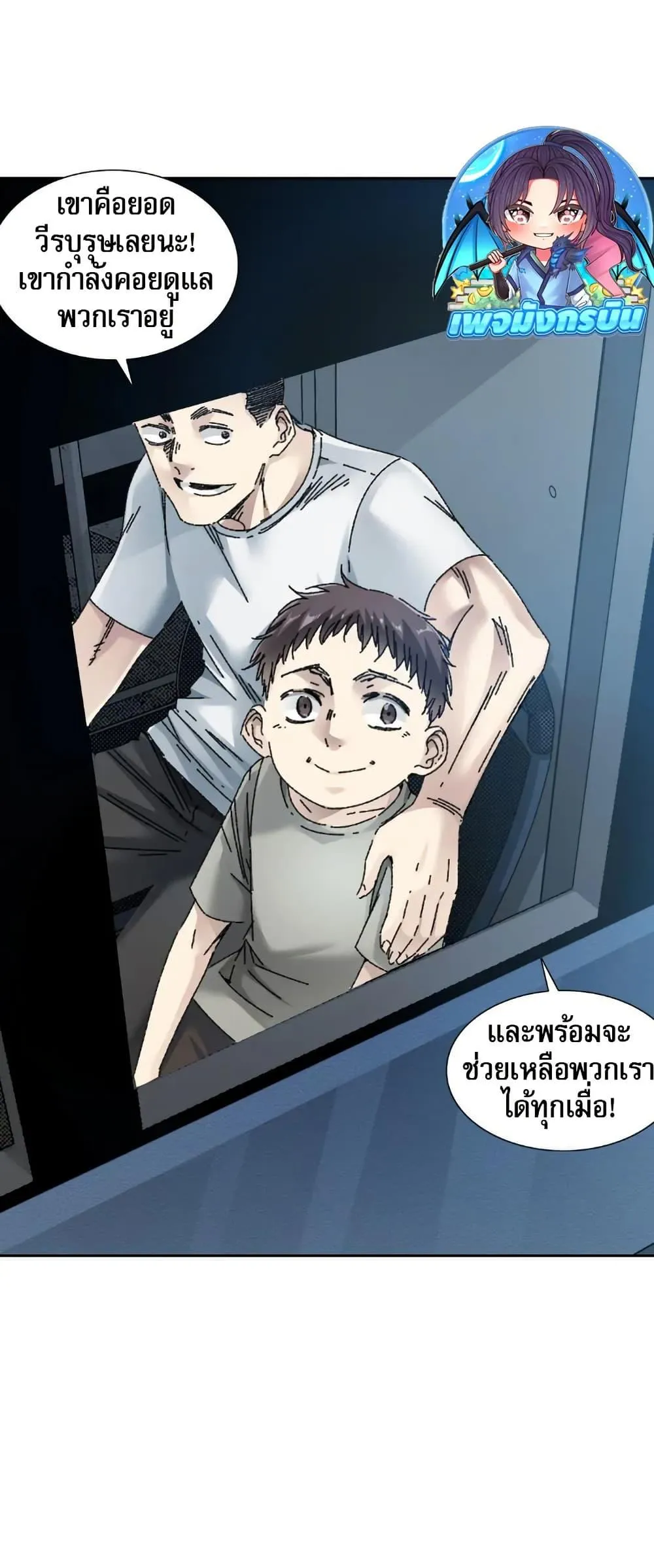 I Created a Salvation Organization ตอนที่ 11 หน้า 22