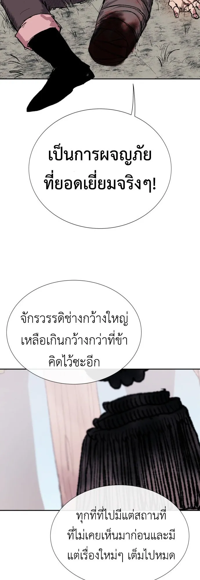 The Skeleton Messenger’s Story ตอนที่ 1 หน้า 73