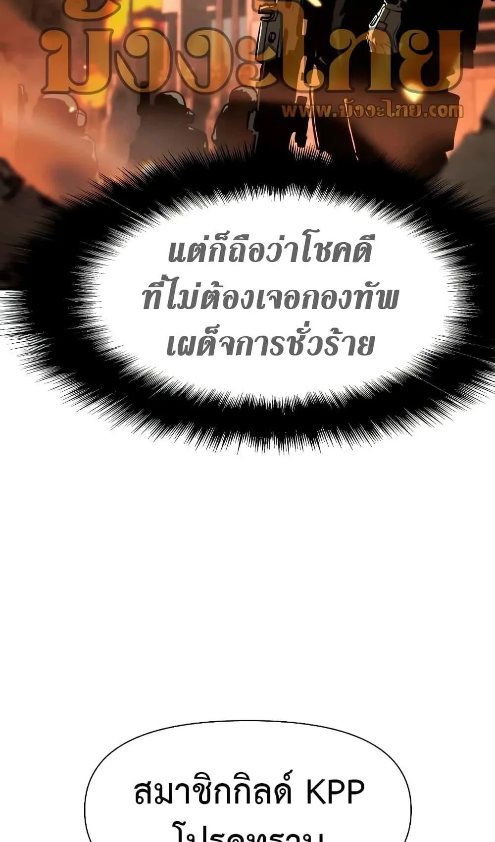 The Knight King Who Returned With a God ตอนที่ 12 หน้า 22