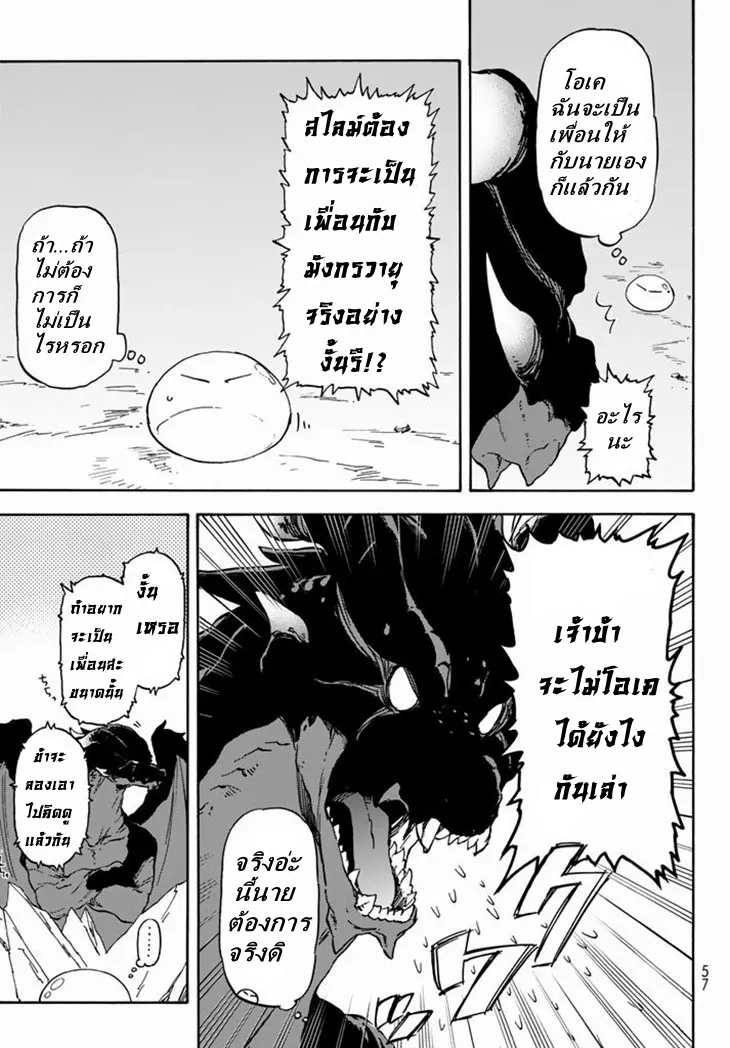Tensei shitara Slime Datta Ken ตอนที่ 1 หน้า 35